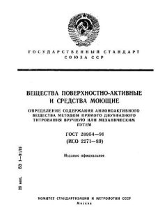 ГОСТ 28954-91