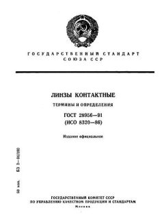 ГОСТ 28956-91