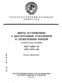 ГОСТ 28964-91