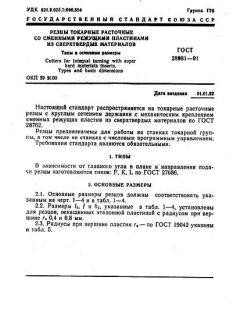 ГОСТ 28981-91