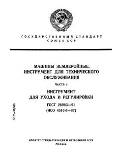 ГОСТ 28983-91