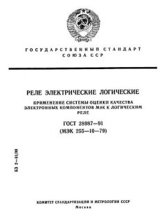 ГОСТ 28987-91