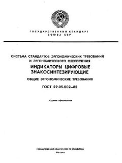 ГОСТ 29.05.002-82