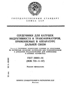 ГОСТ 29002-91