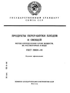 ГОСТ 29031-91