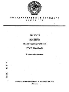 ГОСТ 29046-91