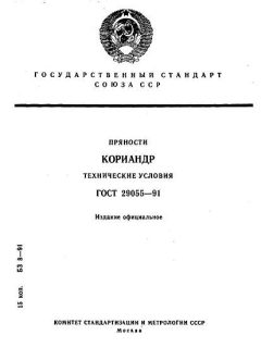 ГОСТ 29055-91
