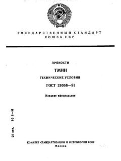 ГОСТ 29056-91