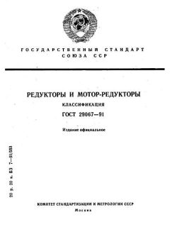 ГОСТ 29067-91