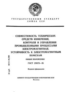 ГОСТ 29073-91