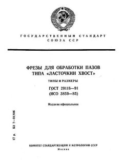 ГОСТ 29118-91