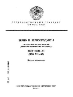 ГОСТ 29143-91