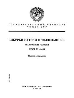 ГОСТ 2916-84