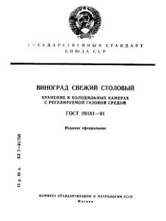 ГОСТ 29181-91