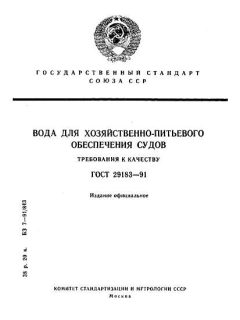 ГОСТ 29183-91