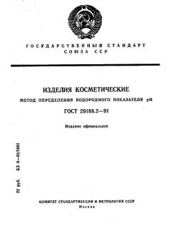 ГОСТ 29188.2-91