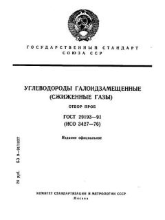 ГОСТ 29193-91