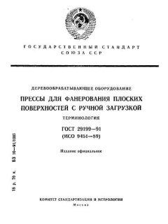 ГОСТ 29199-91