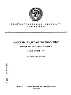 ГОСТ 29271-91