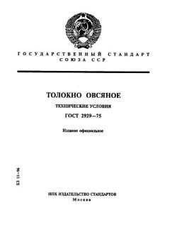 ГОСТ 2929-75