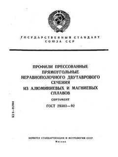 ГОСТ 29303-92