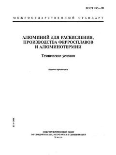 ГОСТ 295-98