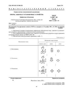 ГОСТ 3.1107-81