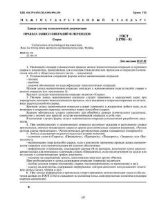 ГОСТ 3.1705-81
