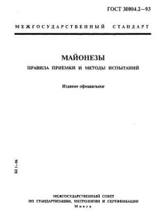 ГОСТ 30004.2-93
