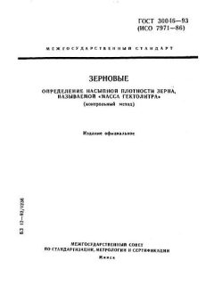 ГОСТ 30046-93