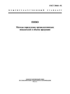 ГОСТ 30060-93