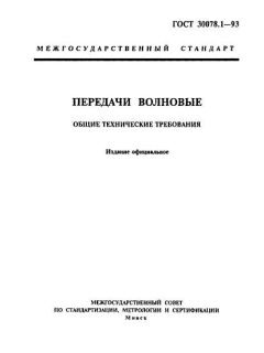 ГОСТ 30078.1-93