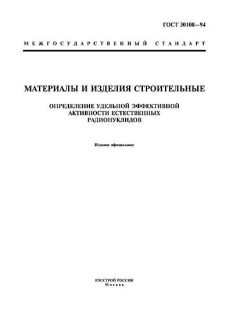 ГОСТ 30108-94
