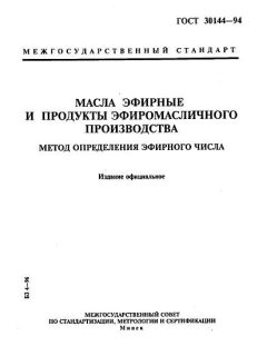 ГОСТ 30144-94