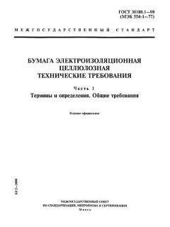 ГОСТ 30180.1-99