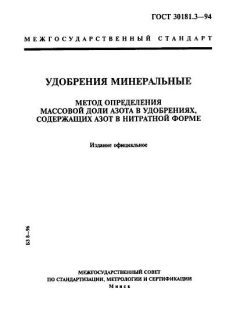 ГОСТ 30181.3-94