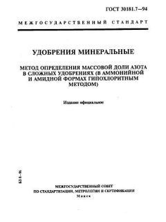 ГОСТ 30181.7-94