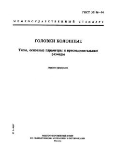 ГОСТ 30196-94
