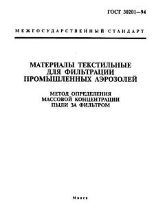 ГОСТ 30201-94
