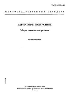 ГОСТ 30222-95
