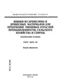 ГОСТ 10131-93