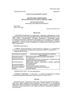 ГОСТ 30247.3-2002