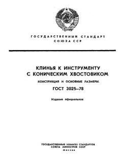 ГОСТ 3025-78