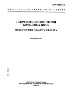ГОСТ 30261-96