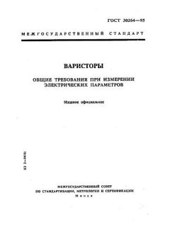 ГОСТ 30264-95