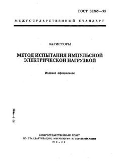 ГОСТ 30265-95
