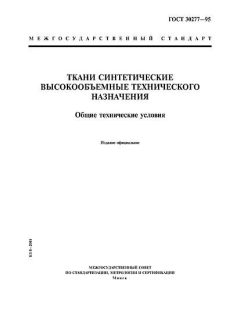 ГОСТ 30277-95