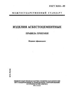 ГОСТ 30301-95