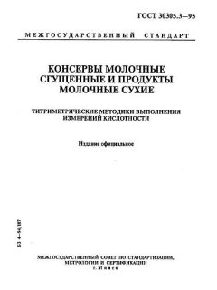 ГОСТ 30305.3-95