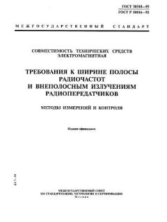 ГОСТ 30318-95